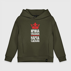 Детское худи оверсайз Ирина сказала - народ сделал