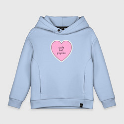 Толстовка оверсайз детская Cute but psycho pink heart, цвет: мягкое небо