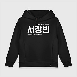 Толстовка оверсайз детская Со Чанбин stray kids, цвет: черный