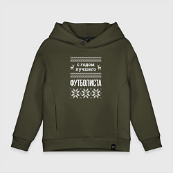 Толстовка оверсайз детская С годом футболиста, цвет: хаки