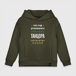 Толстовка оверсайз детская Год успешного танцора, цвет: хаки