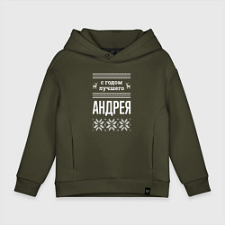 Толстовка оверсайз детская С годом Андрея, цвет: хаки
