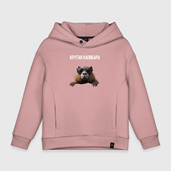 Толстовка оверсайз детская Выглядывающая капибара, цвет: пыльно-розовый