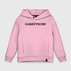 Толстовка оверсайз детская Герб: слава россии, цвет: светло-розовый