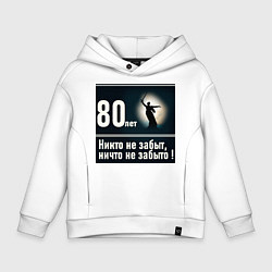 Толстовка оверсайз детская Родина мать: 80 лет никто не забыт ничто не забыто, цвет: белый