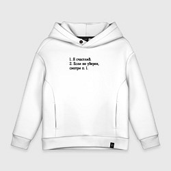 Толстовка оверсайз детская Я счастлив, цвет: белый