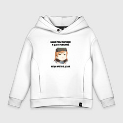 Толстовка оверсайз детская Целеустремлённо ничего не делаю, цвет: белый