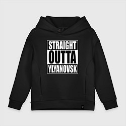 Детское худи оверсайз Straight Outta Ylyanovsk