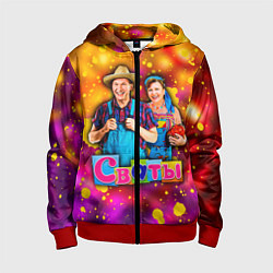 Детская толстовка на молнии Сваты, Свати сериал