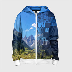 Толстовка на молнии детская Перечень гор России, цвет: 3D-белый