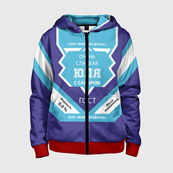 Детская толстовка на молнии Сладкая Юля