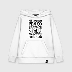 Толстовка детская хлопковая Мы слишком редко видимся, цвет: белый