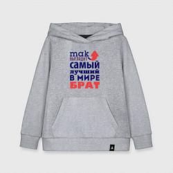 Детская толстовка-худи Так выглядит лучший брат