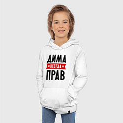 Толстовка детская хлопковая Дима всегда прав, цвет: белый — фото 2