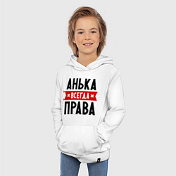 Толстовка детская хлопковая Анька всегда права, цвет: белый — фото 2