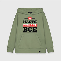 Детская толстовка-худи Настя решает все