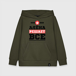 Детская толстовка-худи Алёна решает все