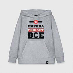 Детская толстовка-худи Марина решает все