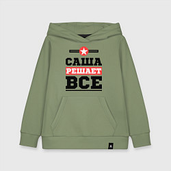 Детская толстовка-худи Саша решает все