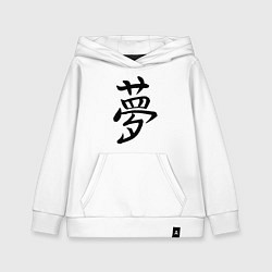 Детская толстовка-худи Японский иероглиф Мечта