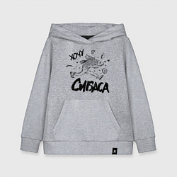 Детская толстовка-худи Хочу сибаса