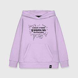 Детская толстовка-худи Лучший учитель математики