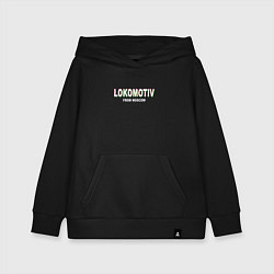 Детская толстовка-худи LOKOMOTIV from Moscow