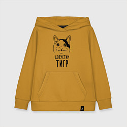 Детская толстовка-худи Допустим тигр polite cat