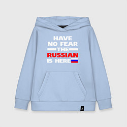 Толстовка детская хлопковая Не бойся, русский здесь, цвет: мягкое небо