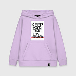 Толстовка детская хлопковая Keep calm Bryansk Брянск ID244, цвет: лаванда