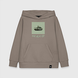 Детская толстовка-худи Нагибатор в танке