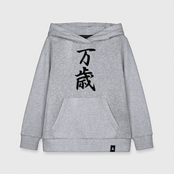 Детская толстовка-худи Банзай - боевой клич - Япония