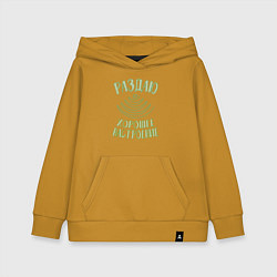 Толстовка детская хлопковая Позитивно настроенный человек, цвет: горчичный