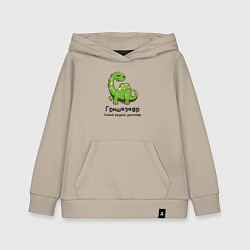 Детская толстовка-худи Гришазавр самый редкий динозавр