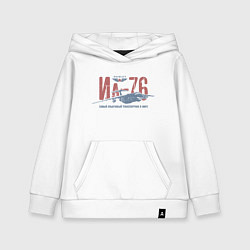 Детская толстовка-худи Ил76