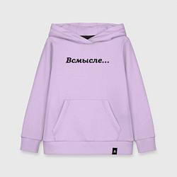 Детская толстовка-худи Всмысле - темная