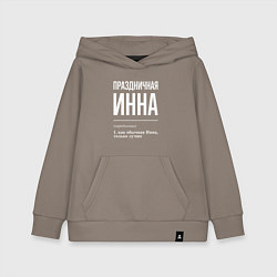 Детская толстовка-худи Праздничная Инна: определение