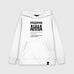 Детская толстовка-худи Праздничная Анна