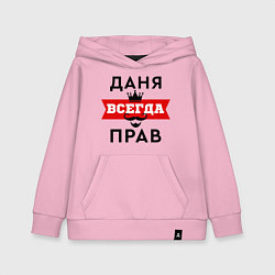 Толстовка детская хлопковая Даня всегда прав - корона, цвет: светло-розовый
