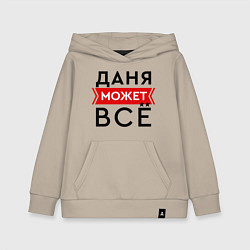 Детская толстовка-худи Даня может все на свете