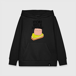 Детская толстовка-худи Красиво жить не запретишь!