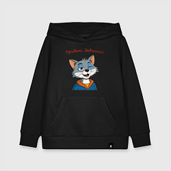 Детская толстовка-худи Кот подмигивает девчонкам