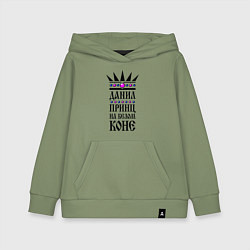 Детская толстовка-худи Данил - принц на белом коне