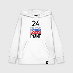 Детская толстовка-худи 24 - Красноярский край