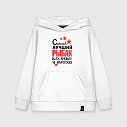 Детская толстовка-худи Самый лучший рыбак