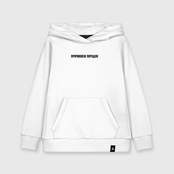 Детская толстовка-худи Причиняем порядок