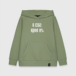 Детская толстовка-худи О себе ндфл 0 процентов