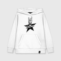 Толстовка детская хлопковая Дима рок звезда, цвет: белый