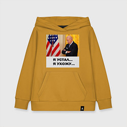 Толстовка детская хлопковая Мем Байден и американский флаг: я устал я ухожу, цвет: горчичный