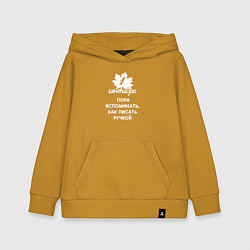 Детская толстовка-худи Пора вспоминать как писать ручкой - 1 сентября